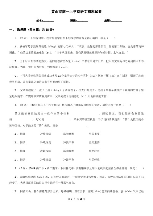 黄山市高一上学期语文期末试卷