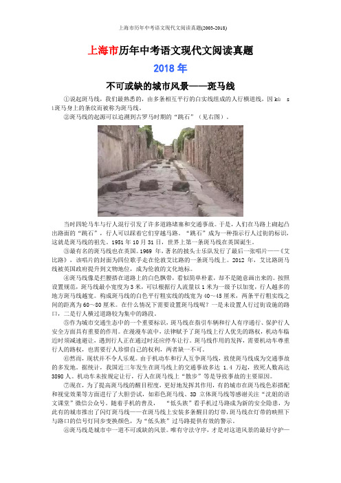 上海市历年中考语文现代文阅读真题(2003-2018)