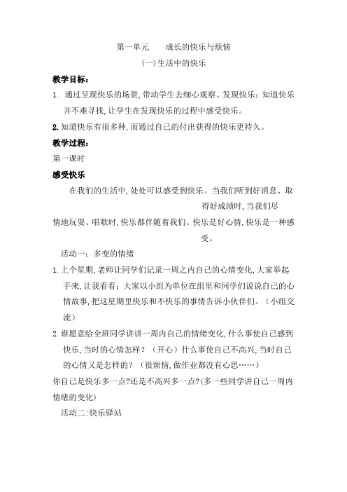 【人教版】2019年春小学五年级品德与社会下册：全一册教案(Word版,34页)