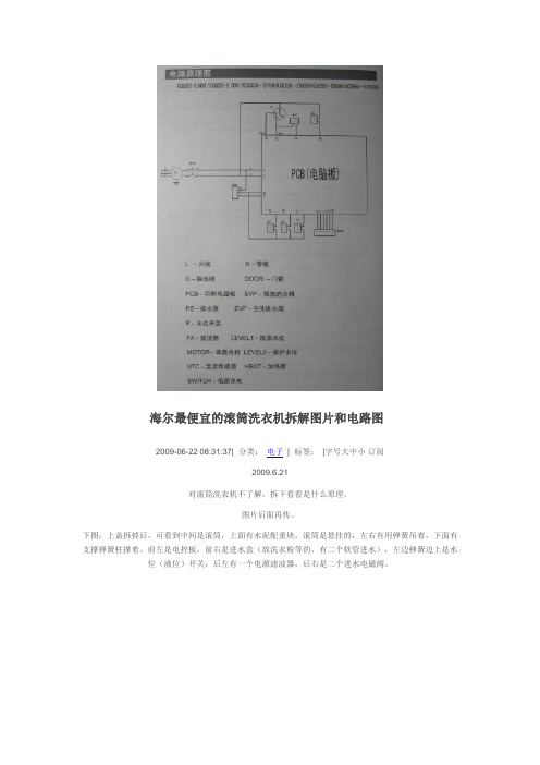 海尔最便宜的滚筒洗衣机拆解图片和电路图