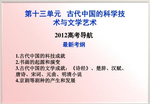 第13单元2012高考导航(1)