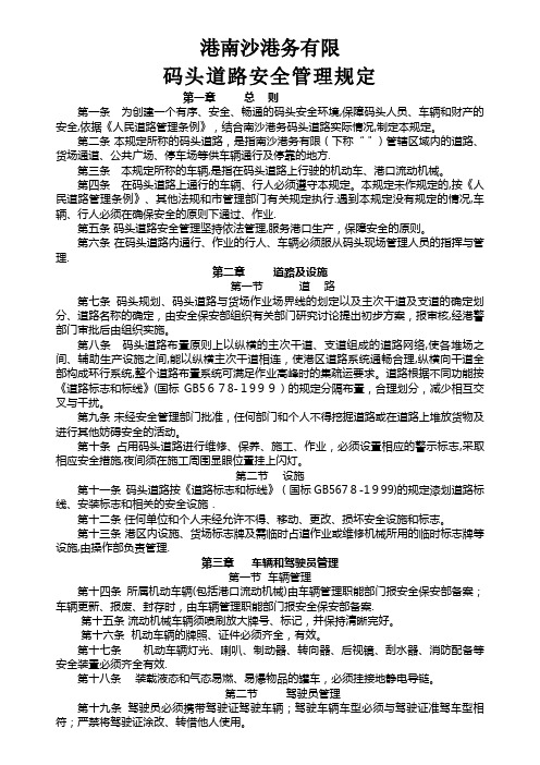 XX港南沙港务有限XX (2).doc