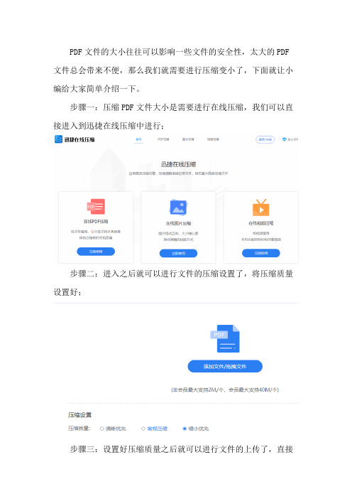 压缩PDF文件大小的方法