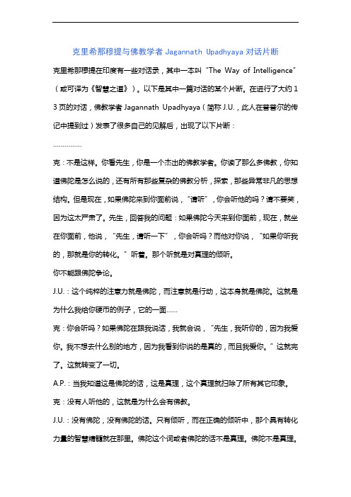 克里希那穆提与佛教学者JagannathUpadhyaya对话片断