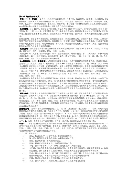 中国法制史2