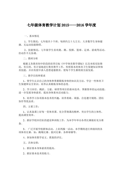 2015——2016学年教学计划