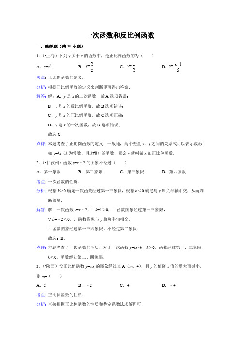 中考数学 真题精选 专题试卷  一次函数和反比例函数(含答案解析) (含答案解析)