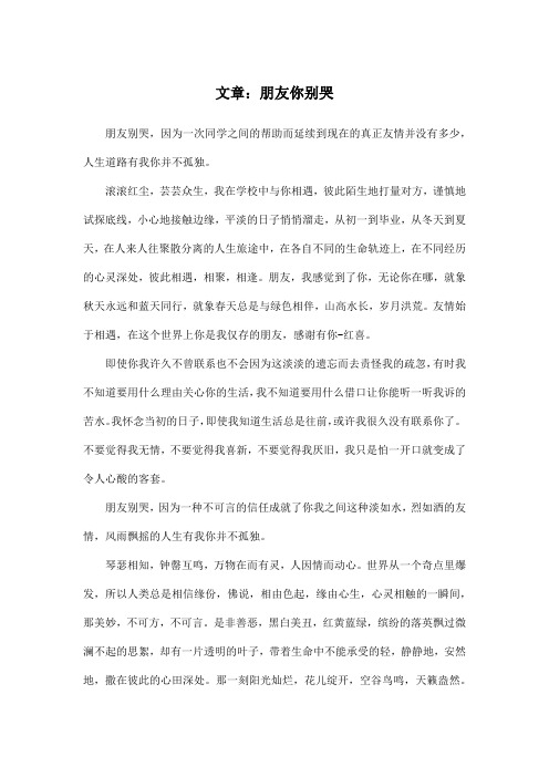 文章：朋友你别哭