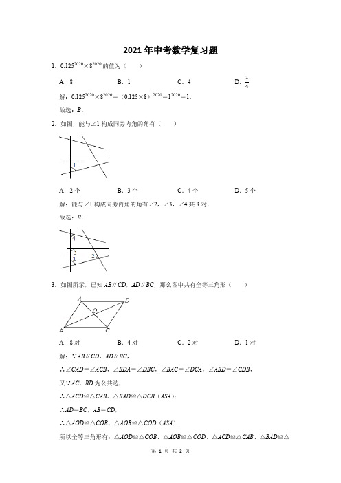 2021年贵州省中考数学复习题及答案 (51)