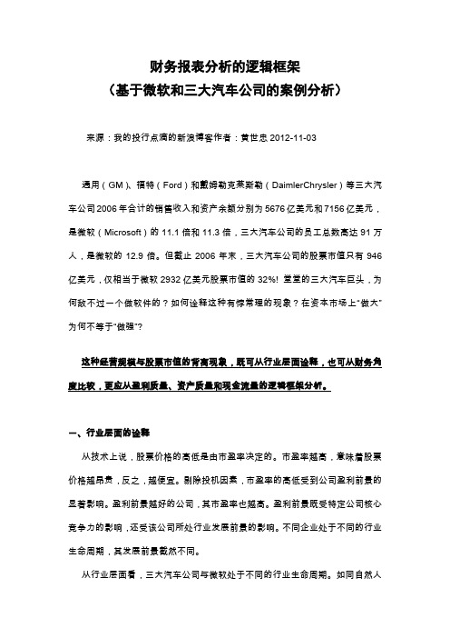 财务报表分析的逻辑框架