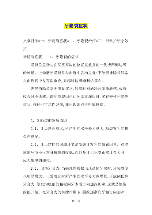 牙隐裂症状