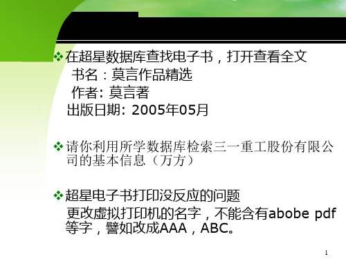 中文电子图书数据库检索介绍