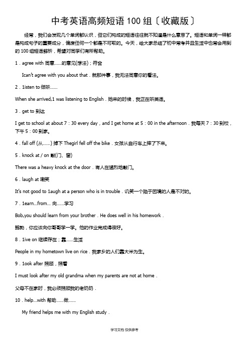 中考英语高频短语100组
