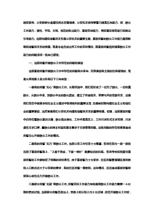 如何提高民警群众工作能力