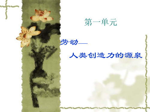 劳动—人类创造力的源泉
