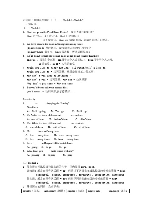 六年级上册期末冲刺班(第一讲)