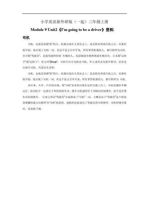 小学英语新外研版(一起)三年级上册Module 9 Unit2《Im going to be …… (1)教案