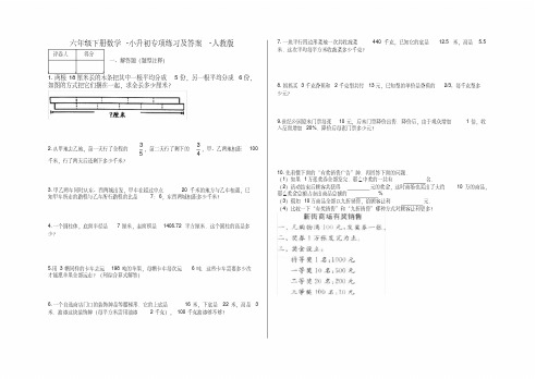 六年级下册数学小升初专项练习及答案c44-人教版