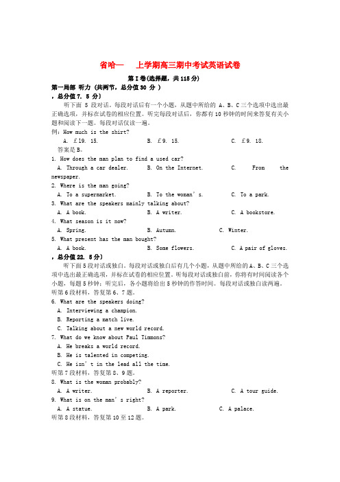 (整理版高中英语)哈三中上学期高三期中考试英语试卷