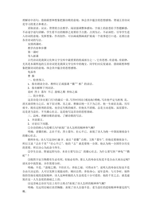 30 诗词五首-教学教案
