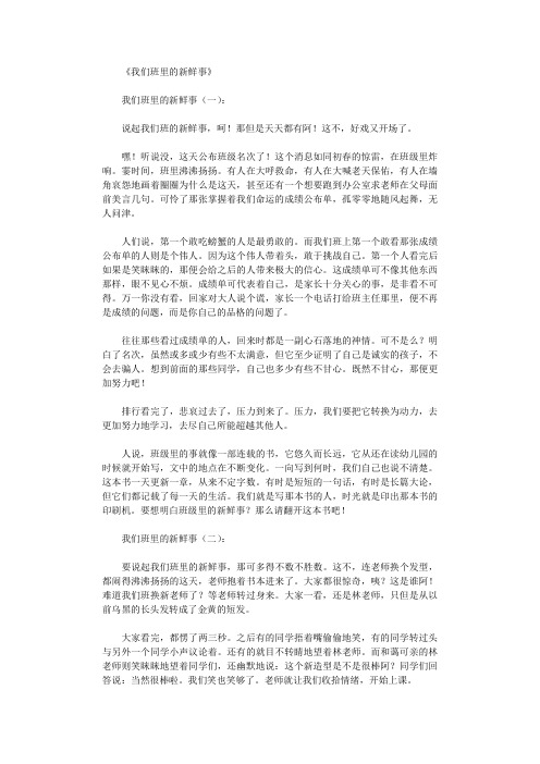 我们班里的新鲜事20篇_作文