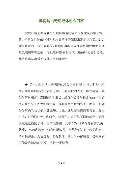 乳房挤出透明液体怎么回事