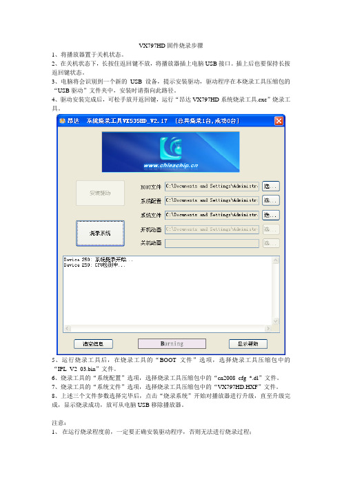 烧录说明