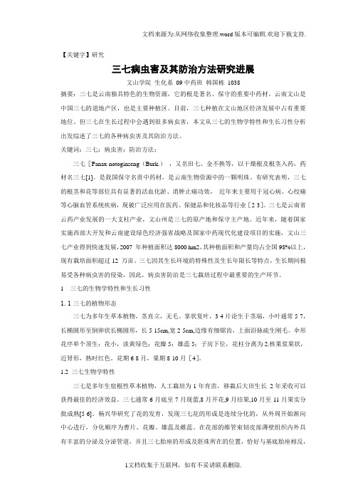 【研究】三七论文