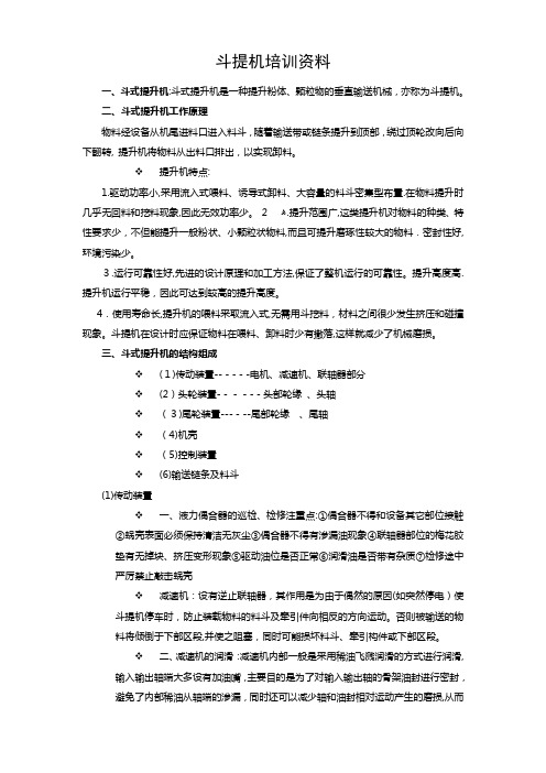 斗提培训资料