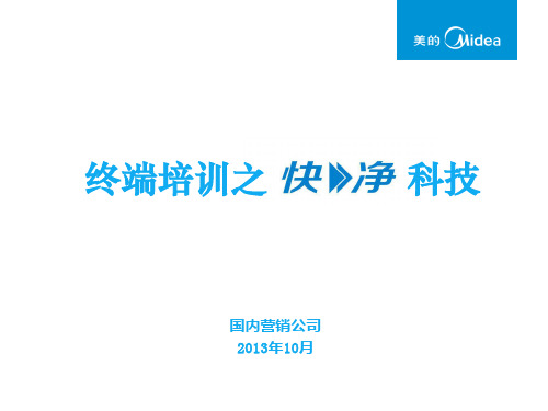 【MD培训课件4】FCS快·净科技