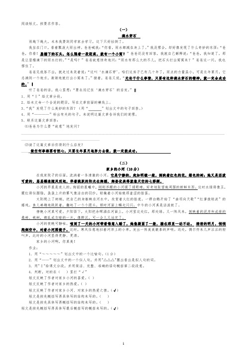 2017四年级阶梯阅读理解30题(答案)