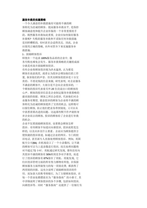 服务补救措施