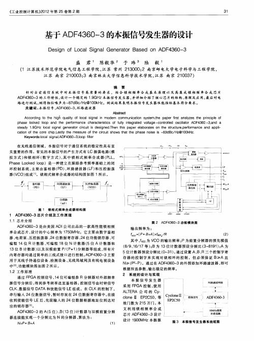 基于ADF4360-3的本振信号发生器的设计