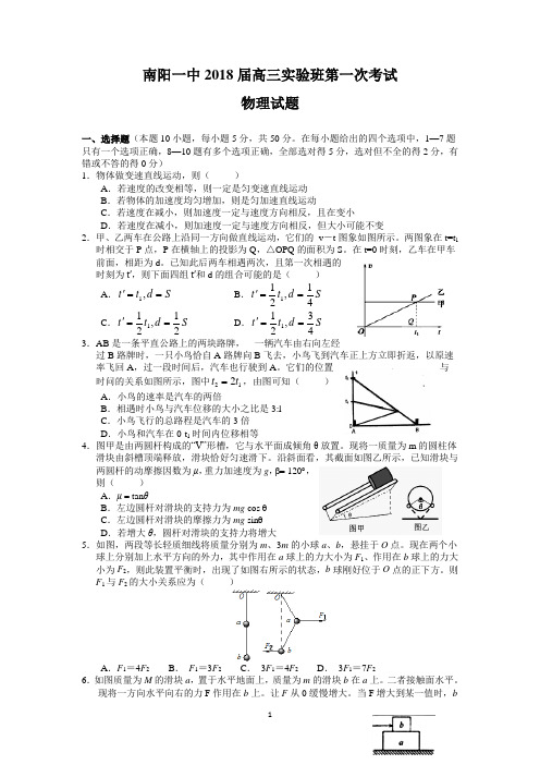 河南省南阳市第一中学2018届高三实验班第一次考试物理试题含答案