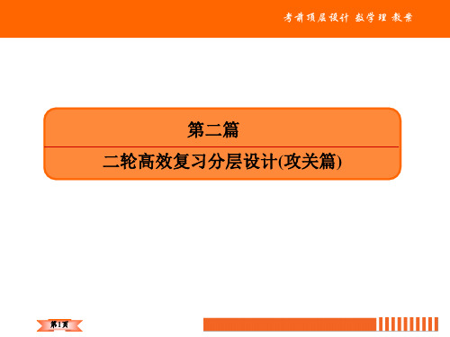 2020赢在微点理科数学大二轮复习大题增分专项1