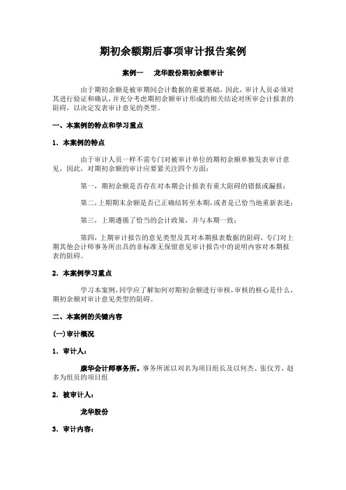 期初余额期后事项审计报告案例
