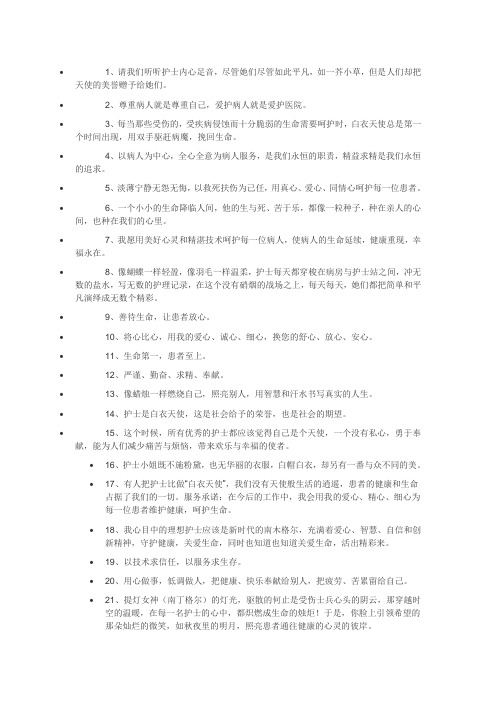 护理专业名言警句