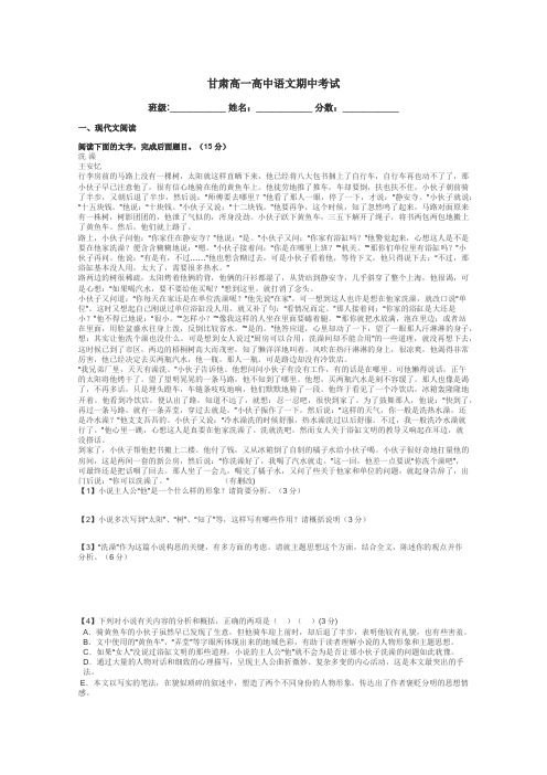 甘肃高一高中语文期中考试带答案解析
