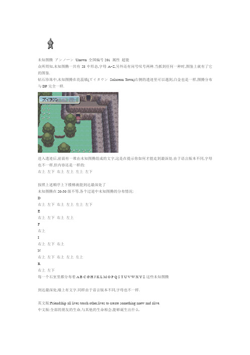 口袋妖怪白金未知图腾全面解析