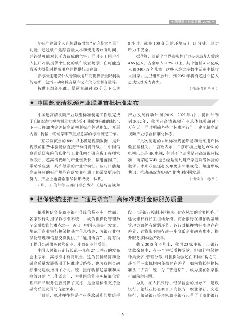 中国超高清视频产业联盟首批标准发布