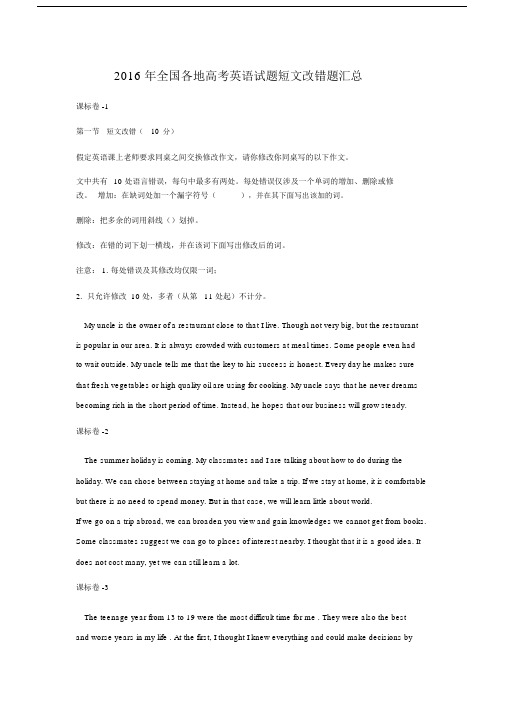 高中高考英语全国改错题.docx