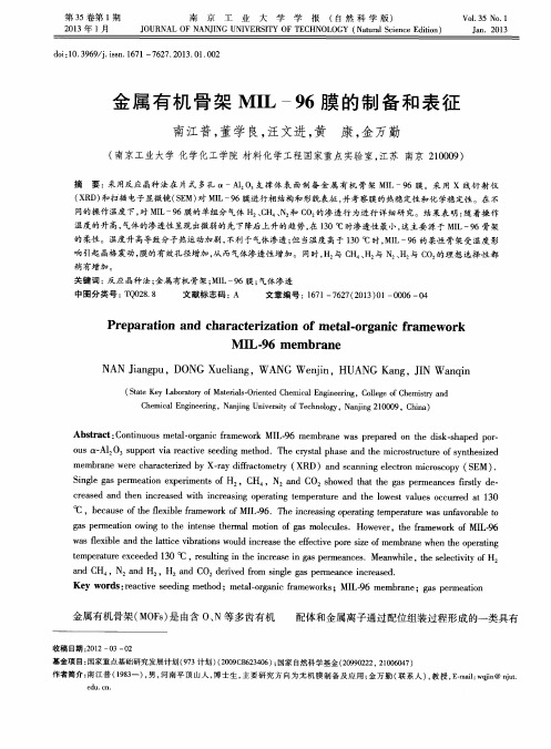 金属有机骨架MIL-96膜的制备和表征