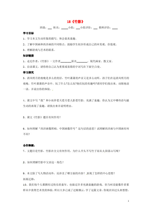 七年级语文下册《18 竹影》导学案(无答案) 新人教版