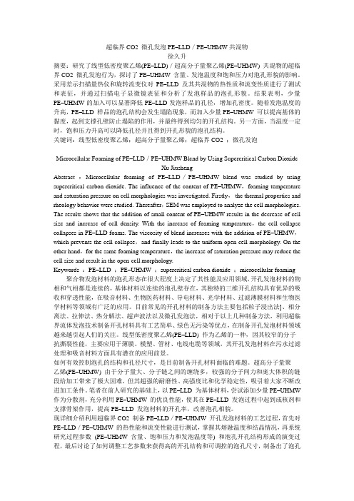 超临界CO2 微孔发泡PE–LLD／PE–UHMW共混物