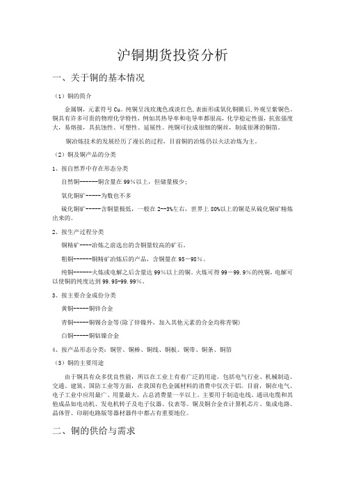 沪铜期货投资分析