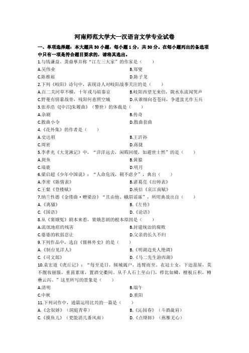 河南师范大学大一汉语言文学专业试卷
