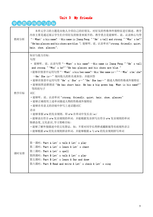 四年级英语上册Unit3Myfriends第一课时教案人教PEP