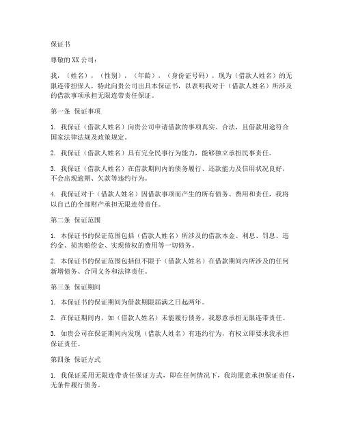 无限连带担保保证书