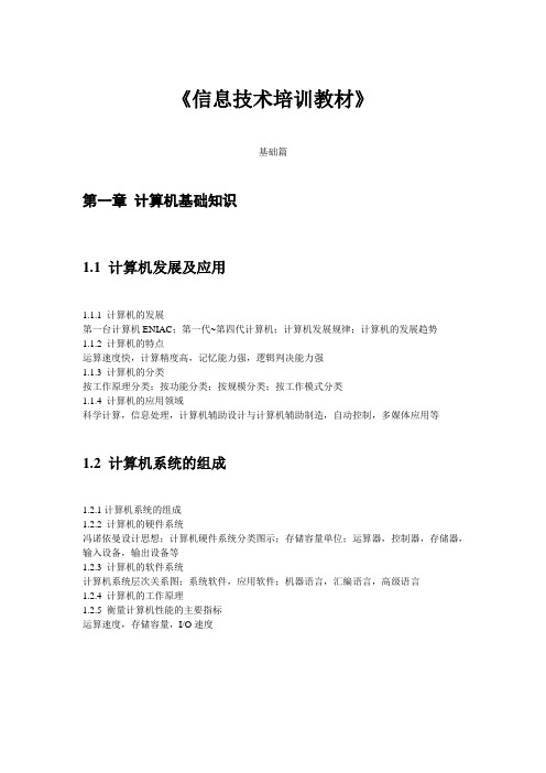 《气象基层台站信息技术培训教材》