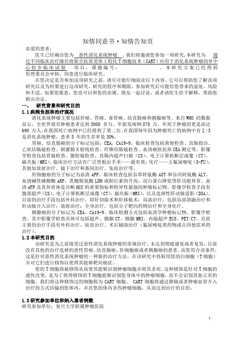 知情同意书知情告知页-中国临床试验注册中心